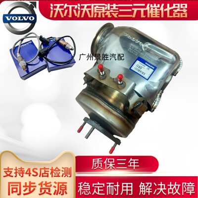 适用于沃尔沃S60 S80l XC60 XC90 V60 S40 V40三元催化器氧传感器