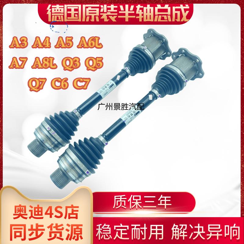 适用奥迪A3 A4L A5 A6L A7 A8 Q3 Q5 Q7前半轴总成左右半轴传动轴