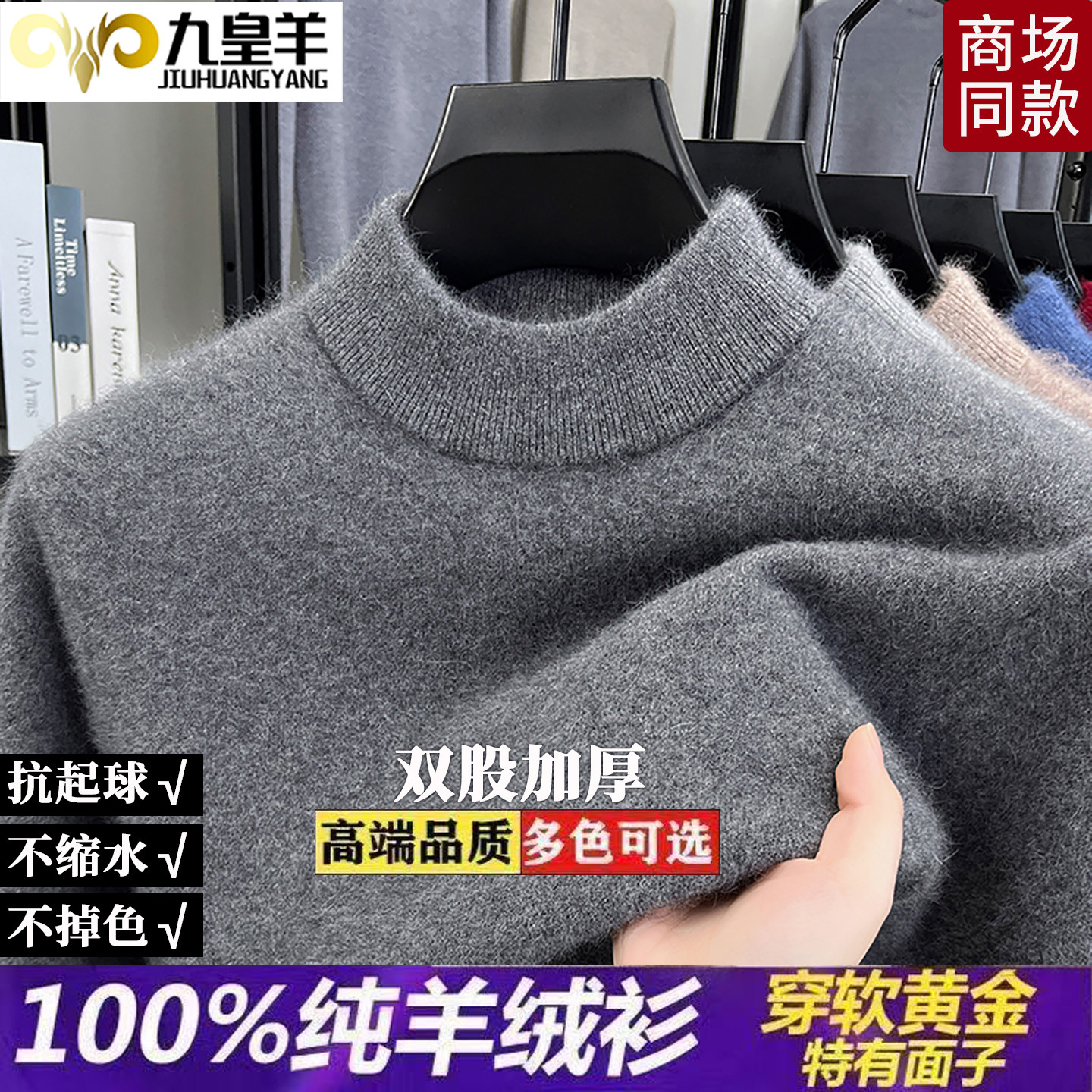内蒙古九皇羊100%半高领羊绒衫男秋冬加厚毛衣针织打底保暖羊毛衫,男装,羊绒套衫,淘宝优惠券,粉丝福利购,淘宝优惠卷