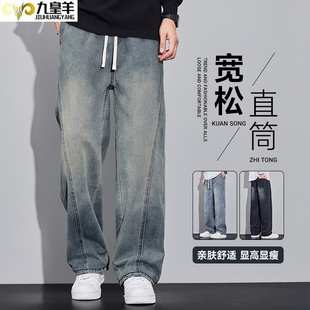 九皇羊中青年复古风宽松直筒牛仔裤2026春季新款男士休闲百搭长裤