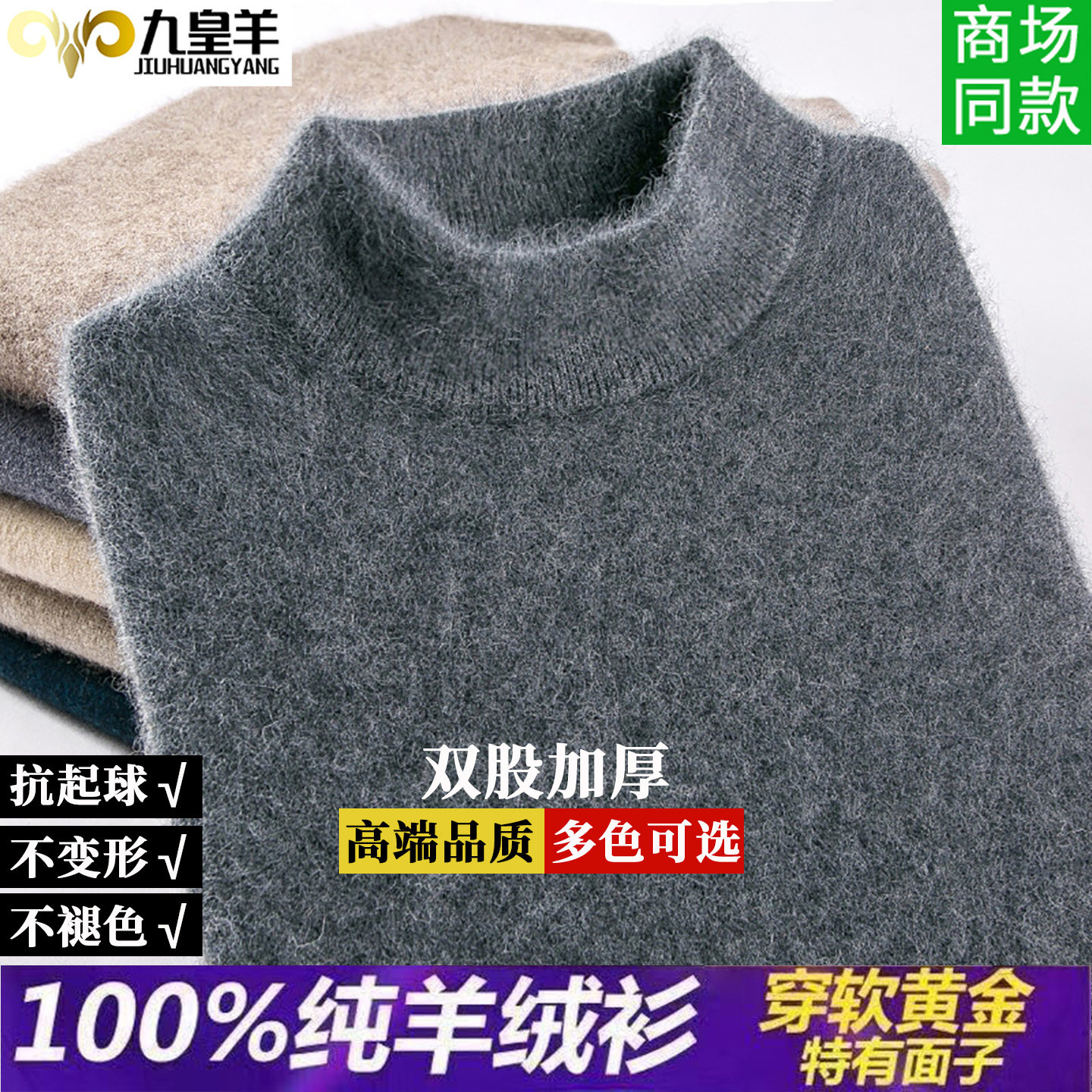 内蒙古九皇羊100%半高领羊绒衫男秋冬加厚毛衣针织打底保暖羊毛衫,男装,羊绒套衫,淘宝优惠券,粉丝福利购,淘宝优惠卷