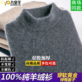 内蒙古九皇羊100%半高领羊绒衫 男秋冬加厚毛衣针织打底保暖羊毛衫