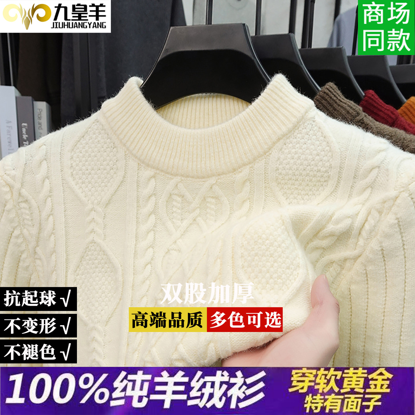 内蒙古九皇羊100%半高领羊绒衫男秋冬加厚毛衣针织打底保暖羊毛衫,男装,羊绒套衫,淘宝优惠券,粉丝福利购,淘宝优惠卷