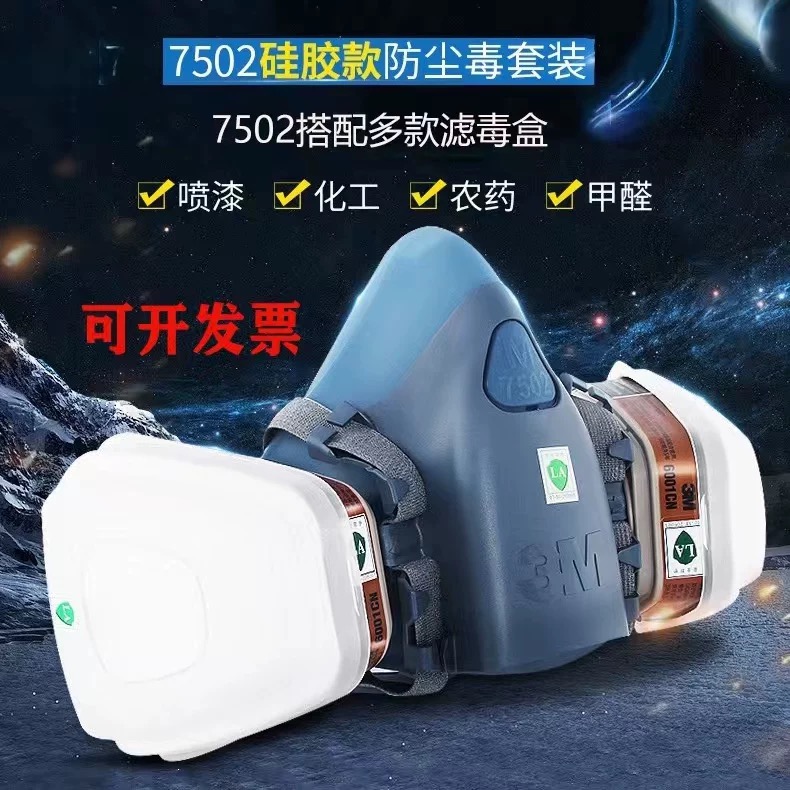 3M7502防毒面具喷漆电焊烟化工气体甲醛异味防工业粉尘硅胶半面罩