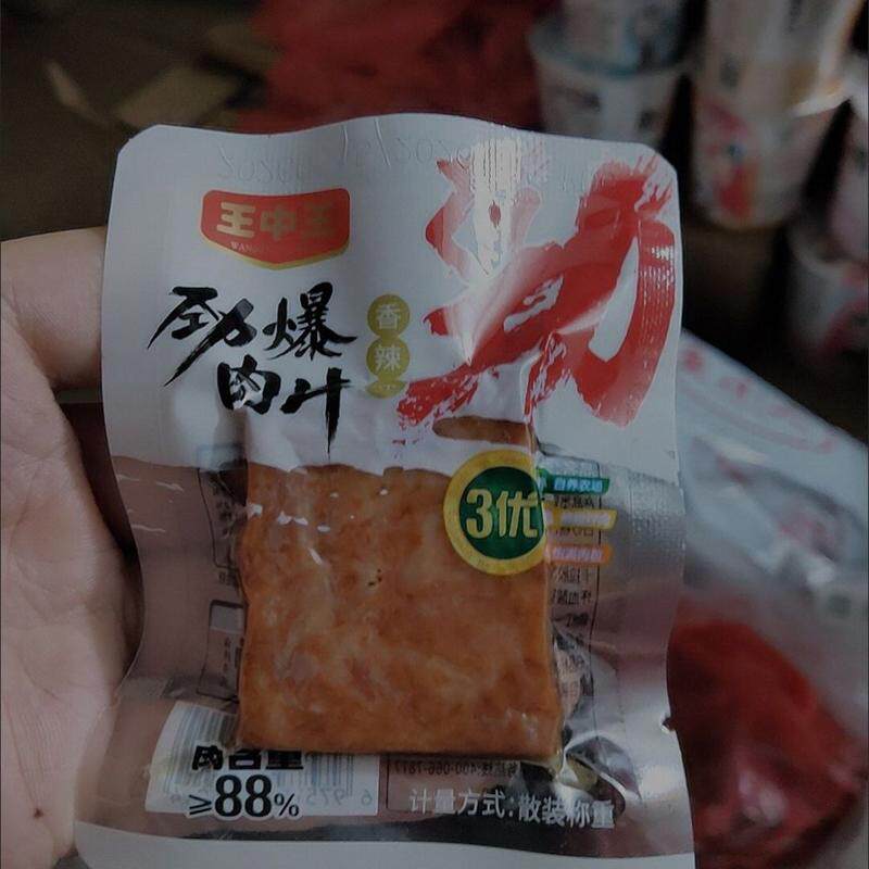 王中王午餐肉片散称脆皮肠即食香肠火腿烤肠原味零食整箱