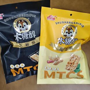 木糖醇老式花生酥黑芝麻酥糖独立小包装无糖精糖尿人怀旧休闲零食