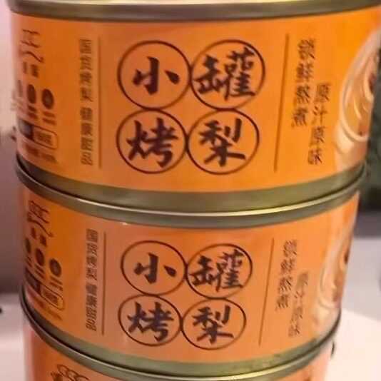 即食烤梨罐头鲜炖烤梨水果罐头开盖即食冰糖炖雪梨红枣银耳羹正宗