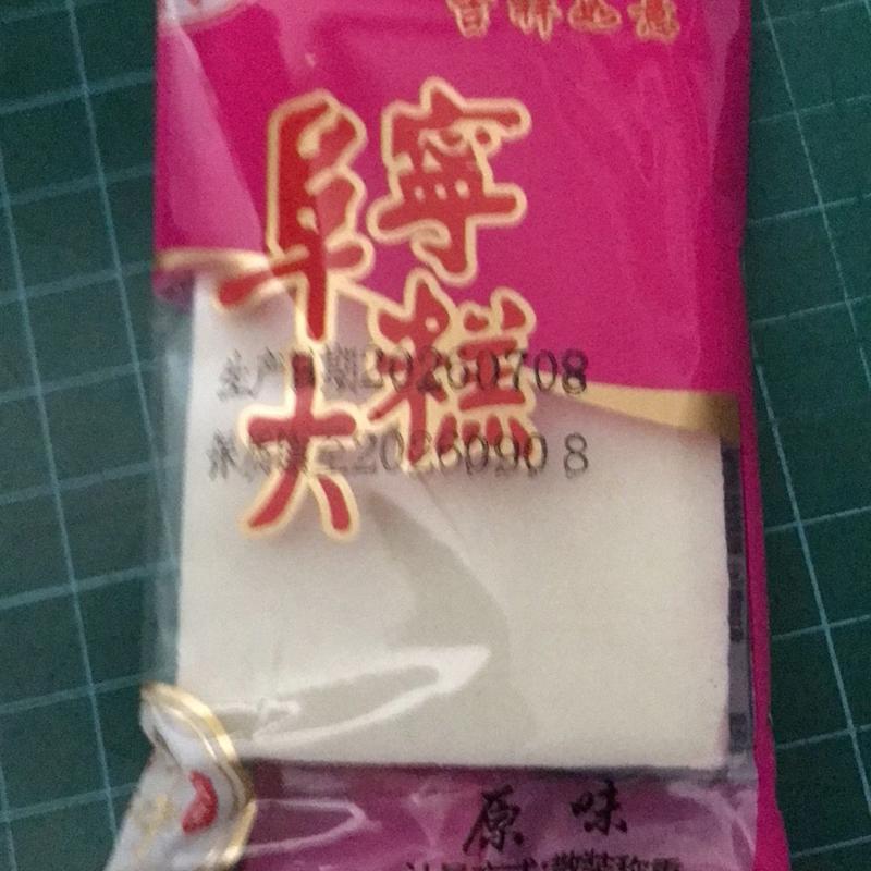 散称阜宁大糕步步糕云片糕小包装结婚喜糕乔迁
