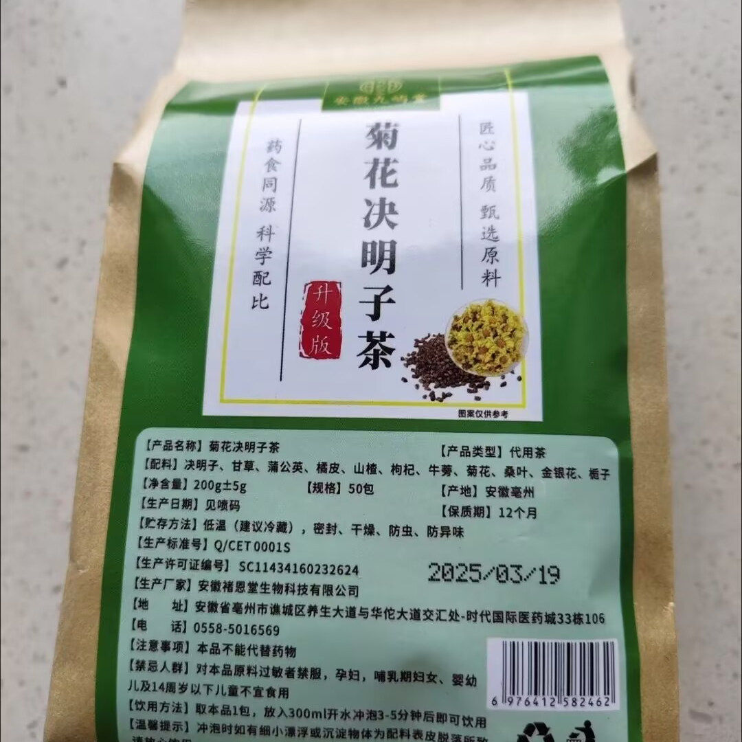 文林诗乡菊花决明子牛蒡甘草金银花枸杞桂花清热明目熬夜养生茶