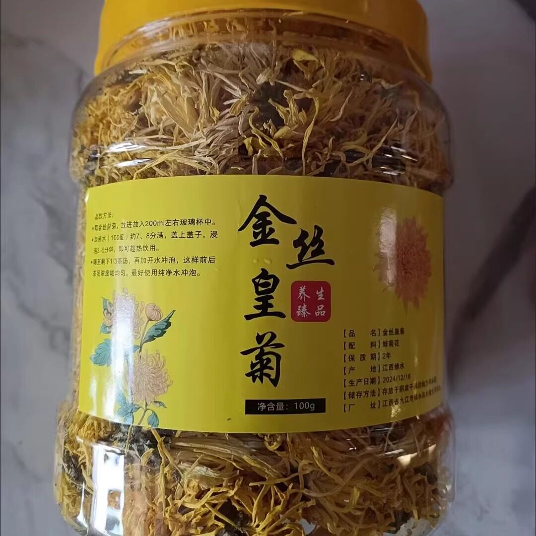 正宗修水菊花茶茶花茶桶装金丝皇菊罐装金丝皇菊特级一等品特产