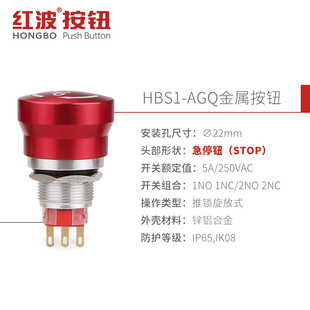 红波金属急停按钮22mm防水蘑菇头旋转钮电梯故障紧急停止自锁开关