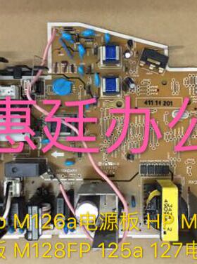 适用惠普HP M126a HP M128fn电源板 高压板 M125a 127电源板换购