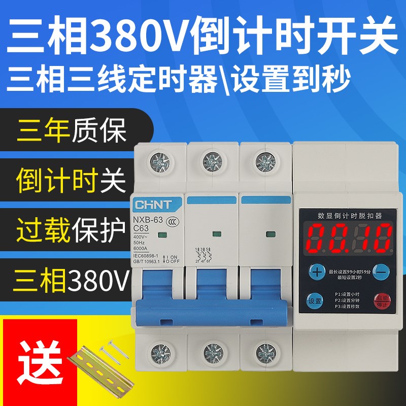 380V三相三线倒计时开关大功率定时器蒸饭柜电机手动开全自动断电