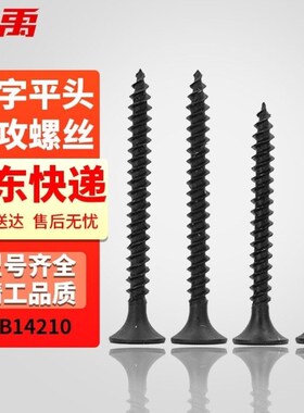 冰禹BJjj-37墙板自攻螺钉木螺丝钉干壁钉GB14210灰磷纤维板十字喇