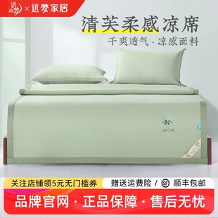 远梦清芙柔感凉席三件套夏季 1.8m床 冰丝席可水洗夏天空调席子1.5