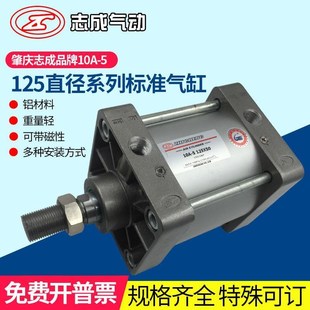 10A-5SD125X30X50X75X100X150X200X250X300 肇庆志成气缸ZHICHENG