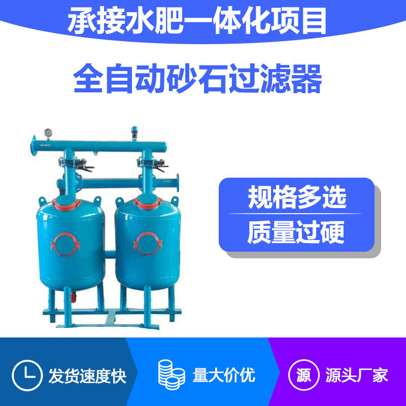农业喷灌砂石过滤器全自动反冲洗滴灌灌溉大棚井水叠片离心过滤器