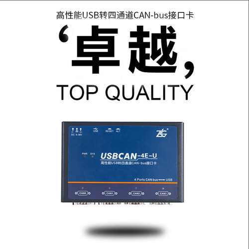 周立功CAN盒USBCAN-II/2E/4E/8EU汽车调试接口卡盒1路2路USB转CAN