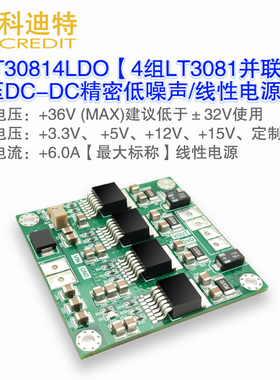 LT3081功率线性 4并联精密线性 LT3045预稳压前级射频电源模块