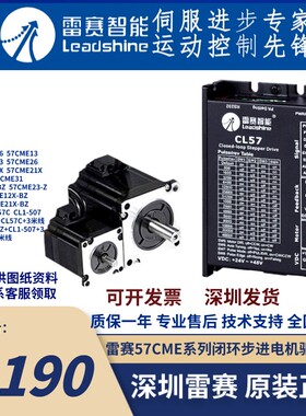 深圳雷赛57闭环步进马达57CME13/23/26/21X-BZ /D57CME31配CL57
