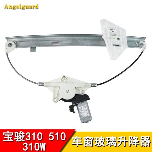 专用于宝骏310/510电动玻璃升降器总成宝骏310w车窗摇窗机支架