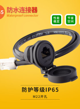 龙仕lshitech防水网线连接器 RJ45航空插头 机箱面板网络延长线