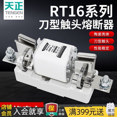 天正RT16-00熔断器RT36-00 NT00/1/2/3熔芯子底座体160A400A1000A