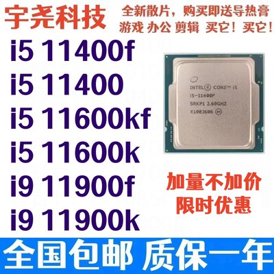 i5 11400 11400f 11500 11600kf 11700 11900k 11900f CPU散片