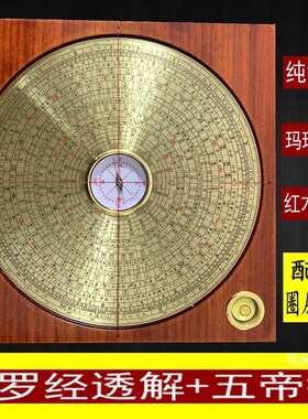 万福堂高精度专业红木罗盘5/7/9寸三元三合综合纯铜罗经仪指南针
