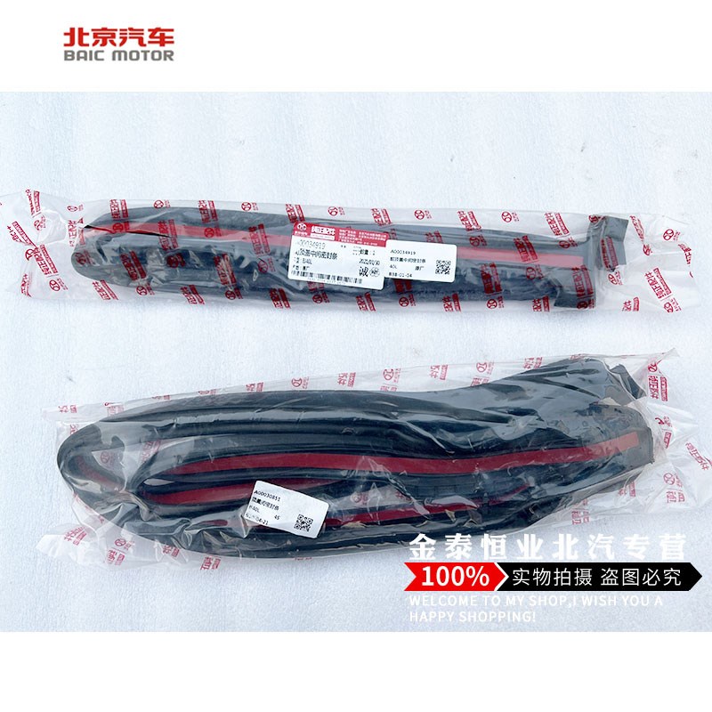 北汽B40北京B40 B40L BJ40L车顶密封条大顶前顶盖后顶盖密封胶条