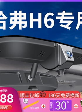 第三代哈弗H6max行车记录仪专用二代哈弗H6国潮版原厂原车哈佛H6S