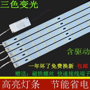 LED灯芯30/40/50厘米灯条客厅灯三色变光灯带长方形灯板灯片贴片