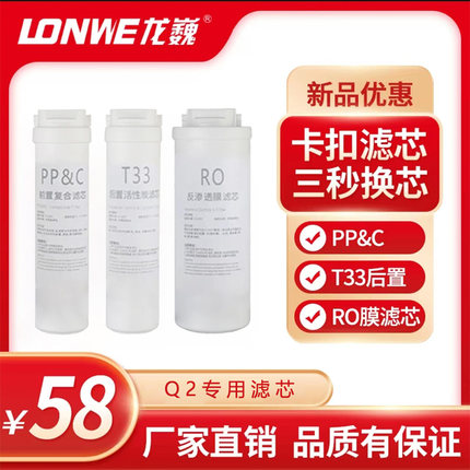 PP&C T33后置滤芯 RO膜反渗透滤芯 Q2专用