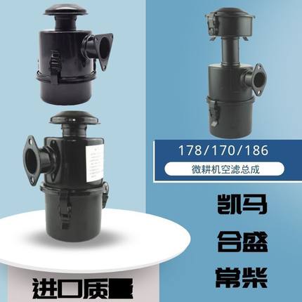 柴油微耕机空气滤芯器总成170/178/173/186/188通用凯马合盛常柴