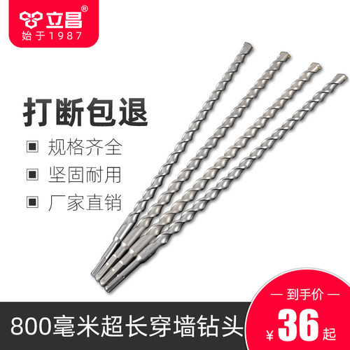 立昌电锤钻头800mm超长加长圆柄方柄穿墙混凝土专用冲击钻钻头