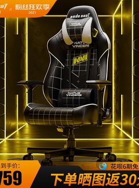 andaseaT安德斯特电竞椅NAVI战队训练指定座椅家用舒适游戏电脑椅
