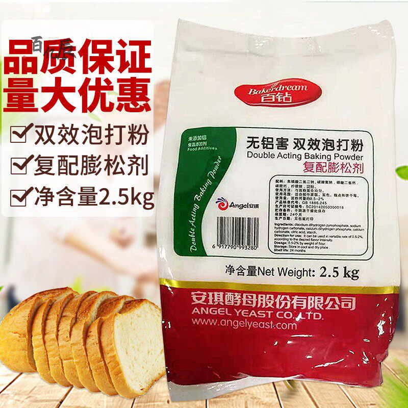 安琪百钻无铝害双效泡打粉2.5kg蛋糕面包糕点饼干复配膨松剂
