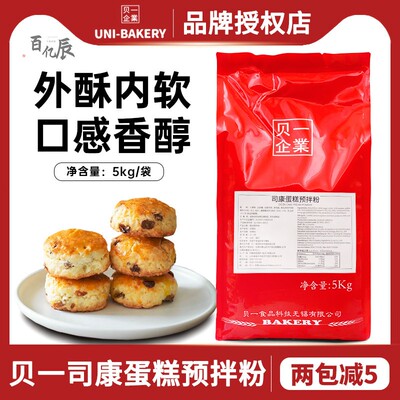 贝一司康蛋糕预拌粉 软曲奇饼干糕点点心茶点材料商用烘焙原料5kg