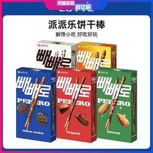 韩国进口乐天pepero派派乐饼干棒涂层巧克力味装饰饼干休闲小零食