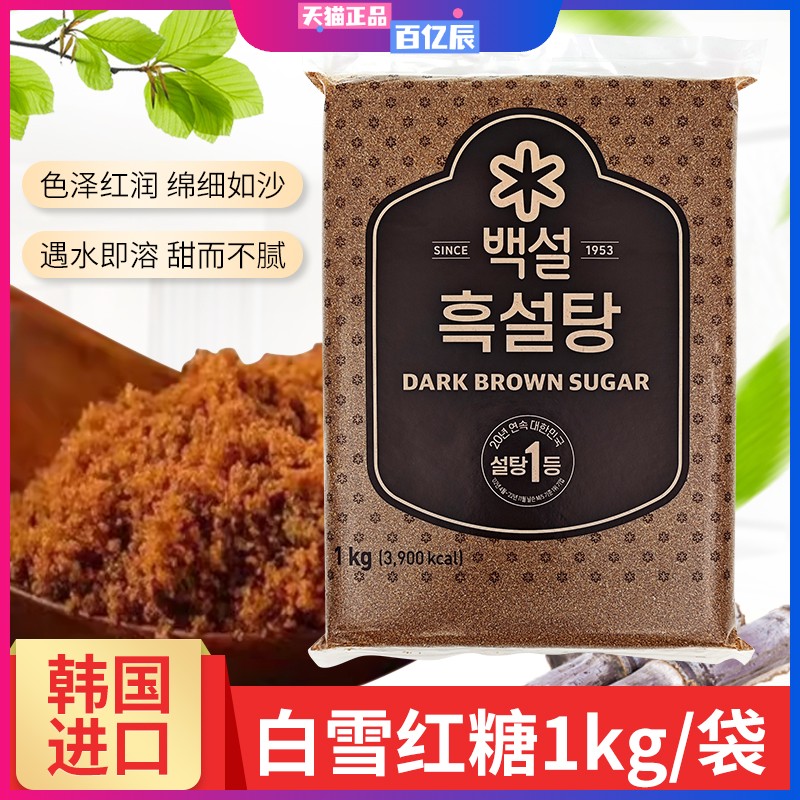 韩国进口白雪红糖1kg*2袋 女友例假大姨妈冲饮烘焙糍粑包子调料糖