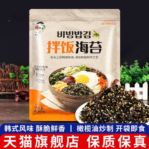 小伙子拌饭海苔碎400g 儿童即食海苔脆食材韩式肉松紫菜寿司包饭