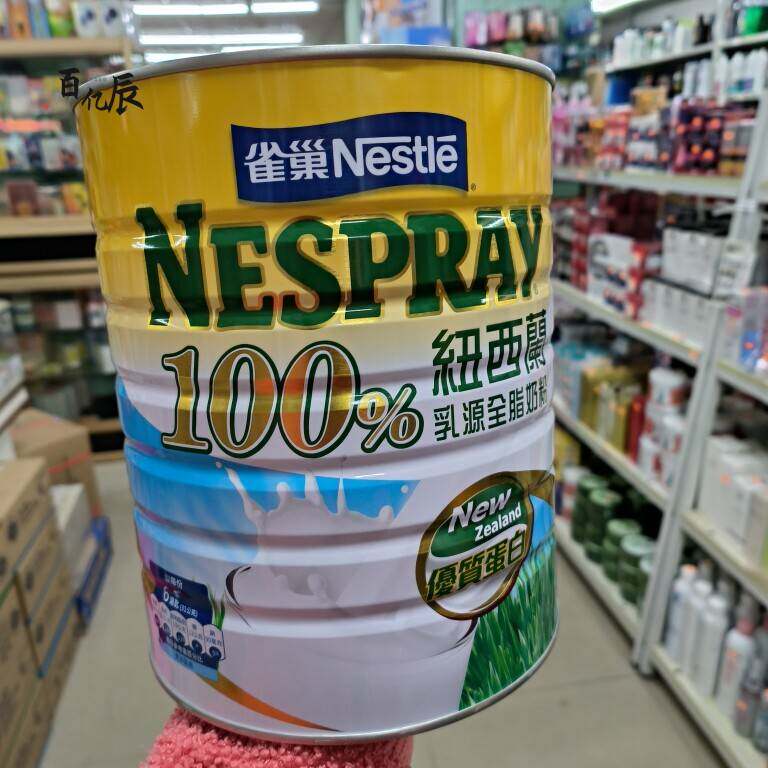 香港采购雀巢100%纽西兰全脂奶粉2.1kg/罐儿童成人老人调制乳粉