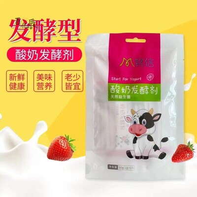 ozcow金可澳奶粉铭信酸奶发酵菌粉原味乳酸菌益生菌粉剂家用自制
