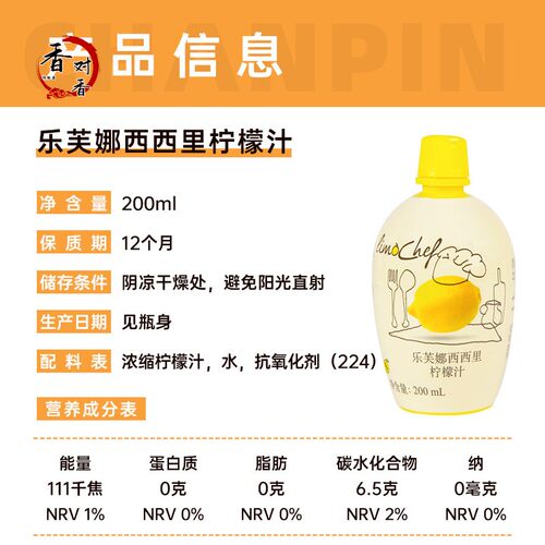 乐芙娜西西里黄柠檬汁200ml浓缩原汁去腥烘焙蛋糕奶茶家用调饮料