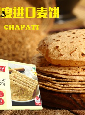 Plain Naan/MethiI Paratha/Chapti印度进口馕饼薄饼麦饼飞饼煎饼