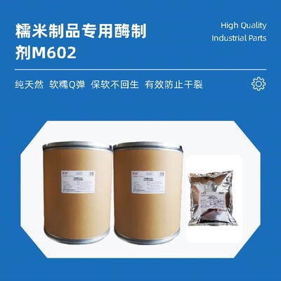 大福雪媚娘驴打滚米糕冰皮拉丝月饼 糯米制品保软酶抗老化剂M602