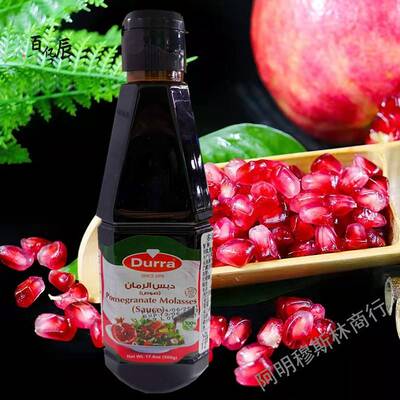 DURRA POMEGRANATE MOLASSES SUCE沙拉石榴味酱