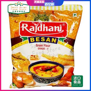 Indian RAJDHANI BESAN GRAM FLOUR POWDER印度黄豆粉鹰嘴豆粉1kg