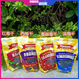 美国进口mariani红莓干西梅干蔓越莓干蓝莓干水果干Dried Fruit