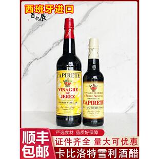 西班牙进口sherry卡比洛特雪利酒醋调味汁750ml西餐凉拌水果醋汁